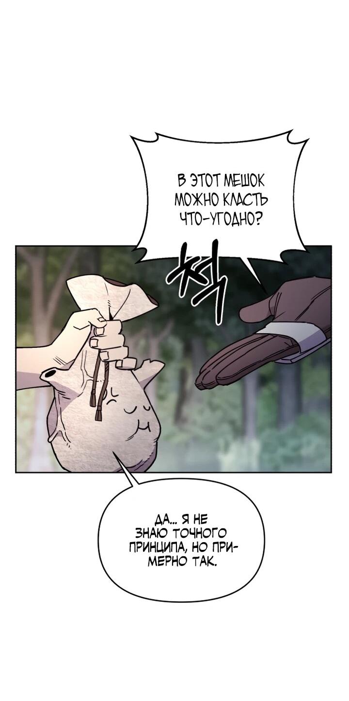 Манга Отец-одиночка в другом мире - Глава 26 Страница 44