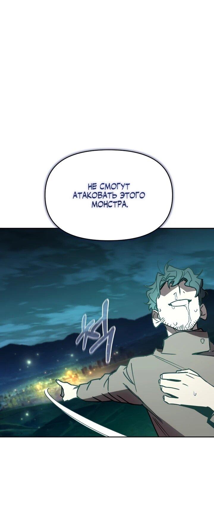 Манга Отец-одиночка в другом мире - Глава 26 Страница 67