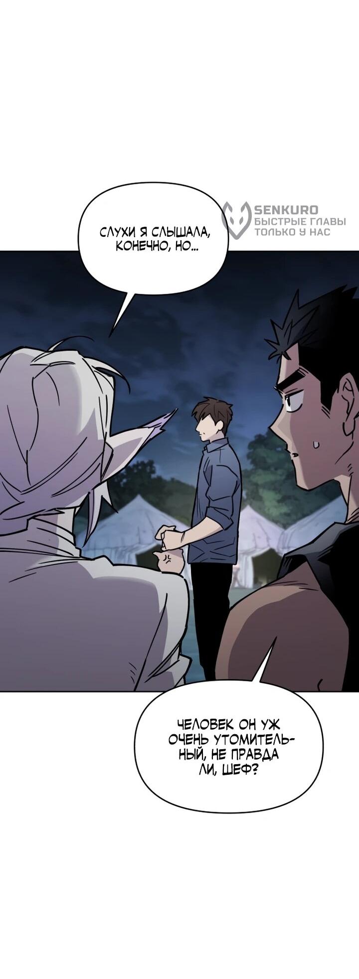 Манга Отец-одиночка в другом мире - Глава 26 Страница 54