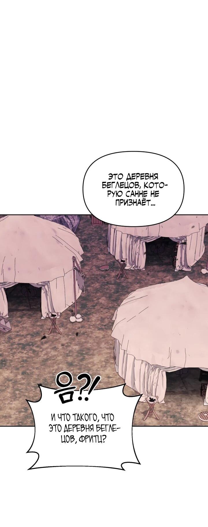 Манга Отец-одиночка в другом мире - Глава 26 Страница 33