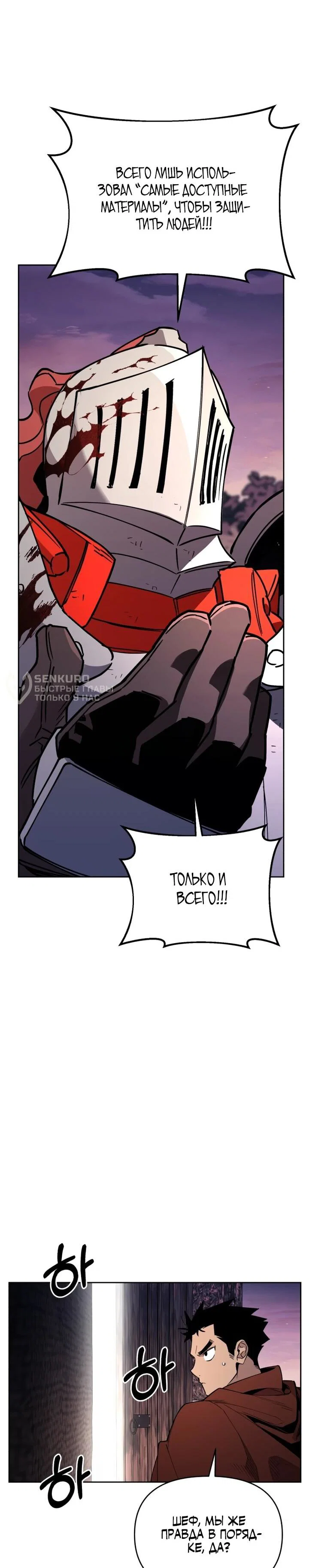 Манга Отец-одиночка в другом мире - Глава 26 Страница 24