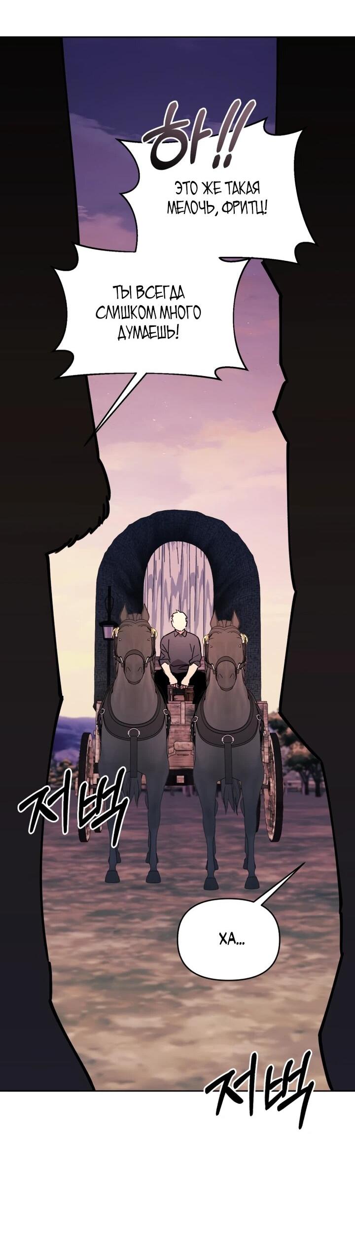 Манга Отец-одиночка в другом мире - Глава 26 Страница 35