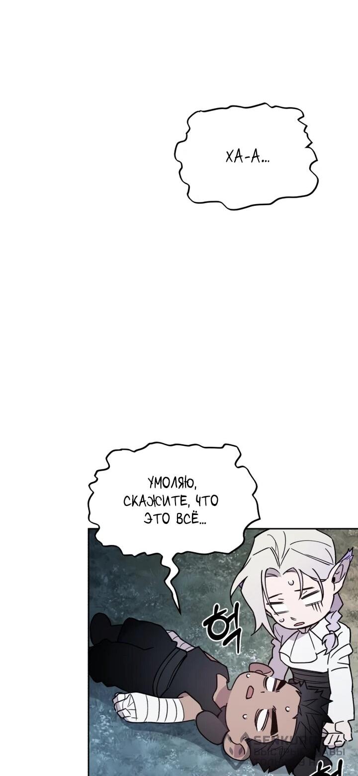 Манга Отец-одиночка в другом мире - Глава 26 Страница 40