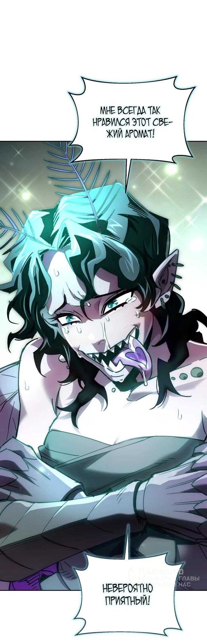 Манга Отец-одиночка в другом мире - Глава 26 Страница 69