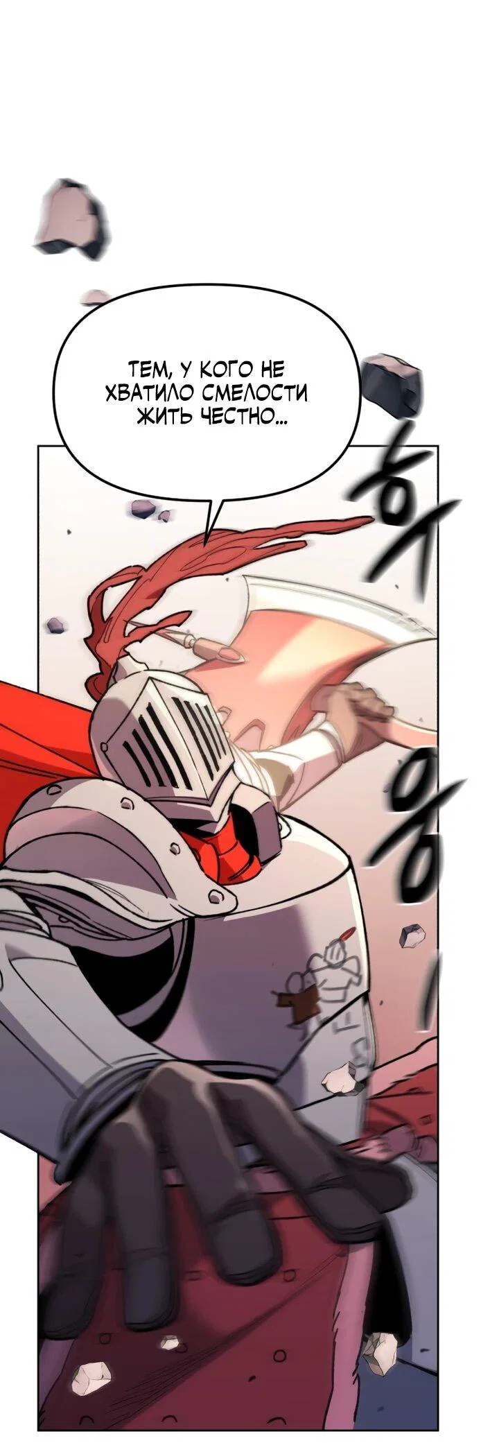 Манга Отец-одиночка в другом мире - Глава 26 Страница 11