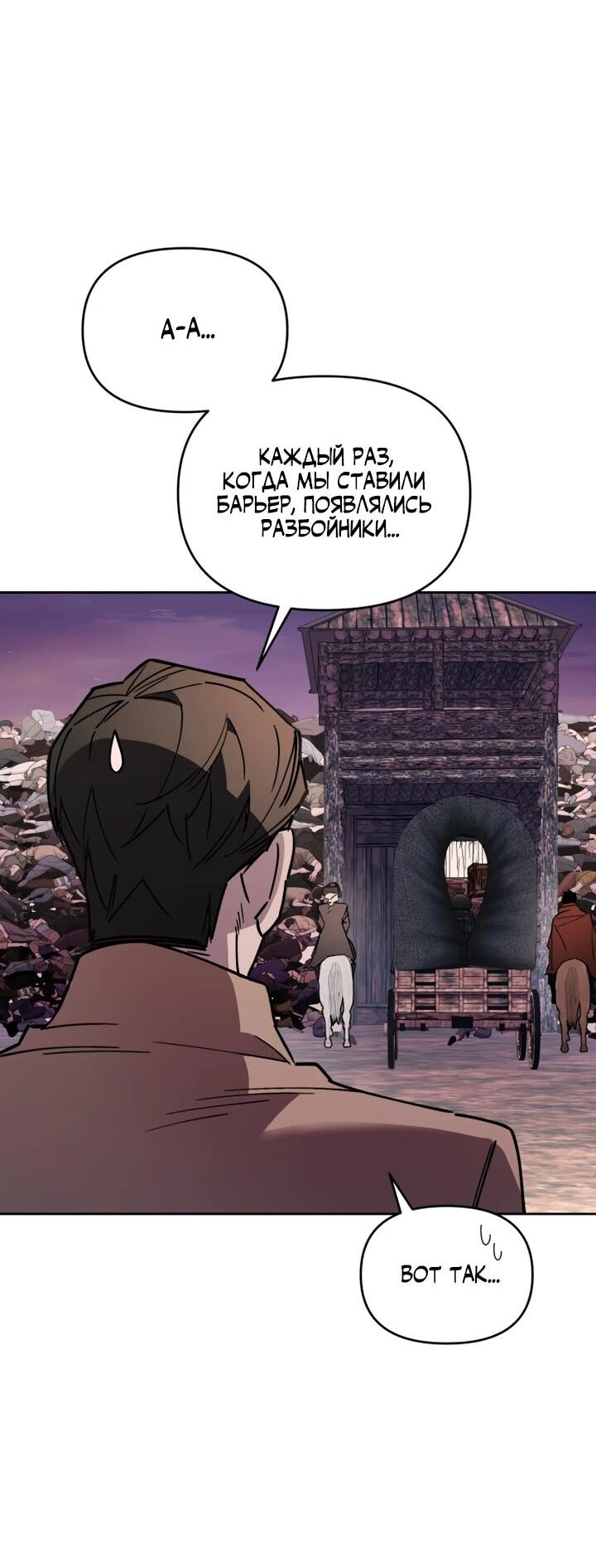 Манга Отец-одиночка в другом мире - Глава 26 Страница 22