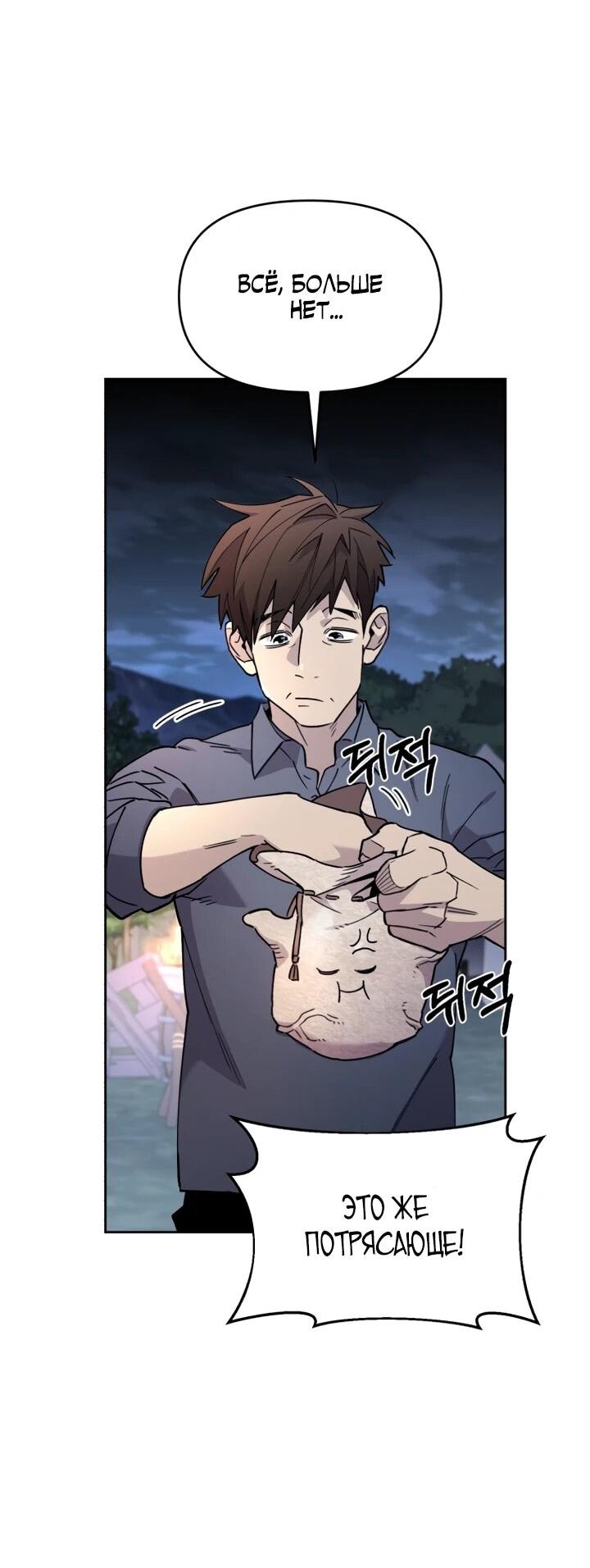 Манга Отец-одиночка в другом мире - Глава 26 Страница 42