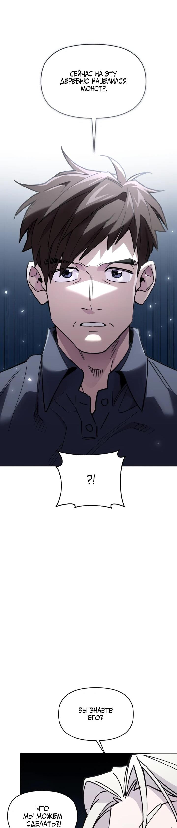 Манга Отец-одиночка в другом мире - Глава 26 Страница 56