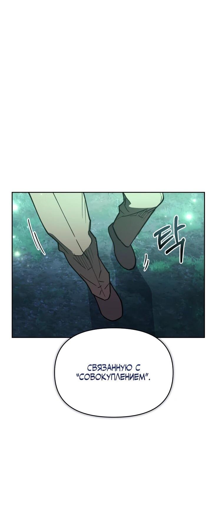 Манга Отец-одиночка в другом мире - Глава 26 Страница 63