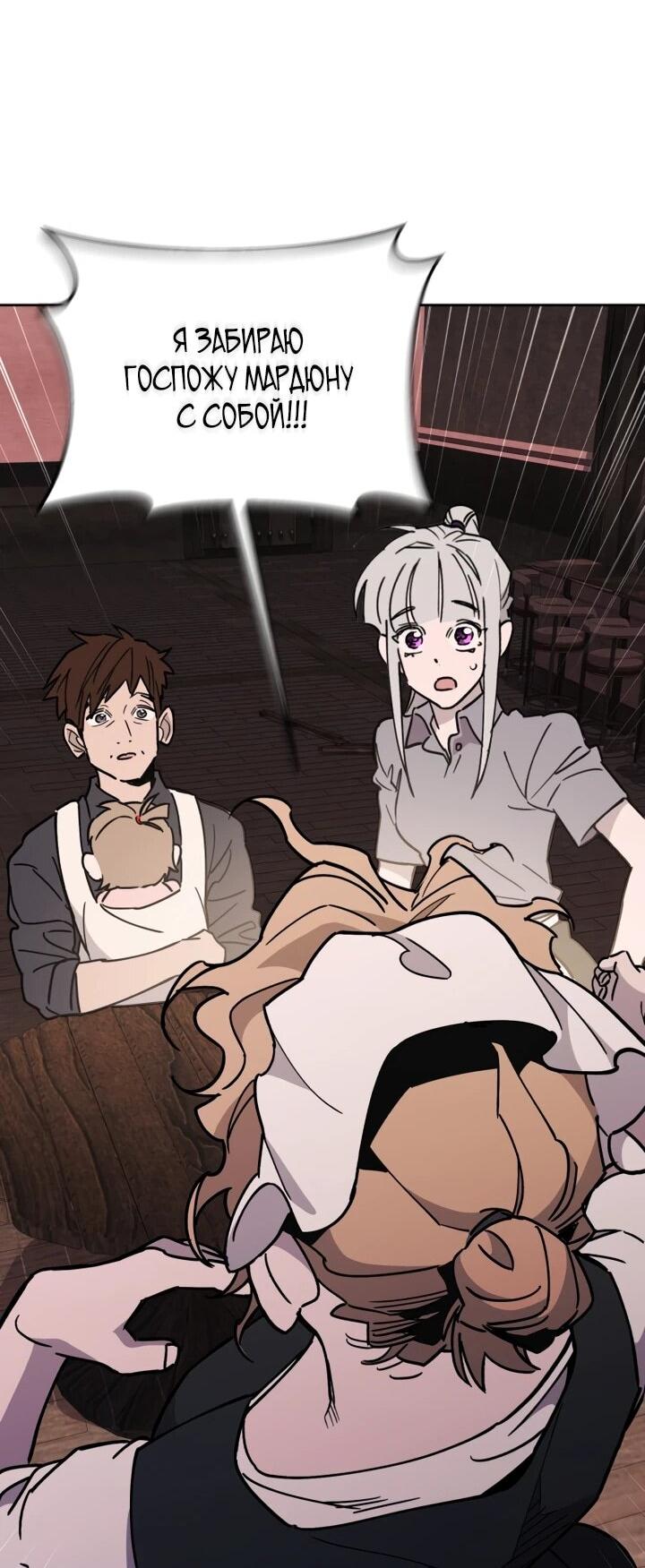 Манга Отец-одиночка в другом мире - Глава 24 Страница 27