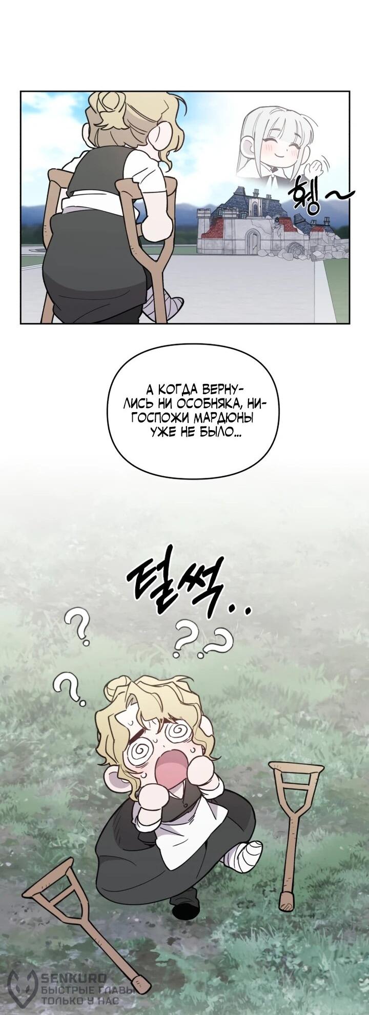 Манга Отец-одиночка в другом мире - Глава 24 Страница 21