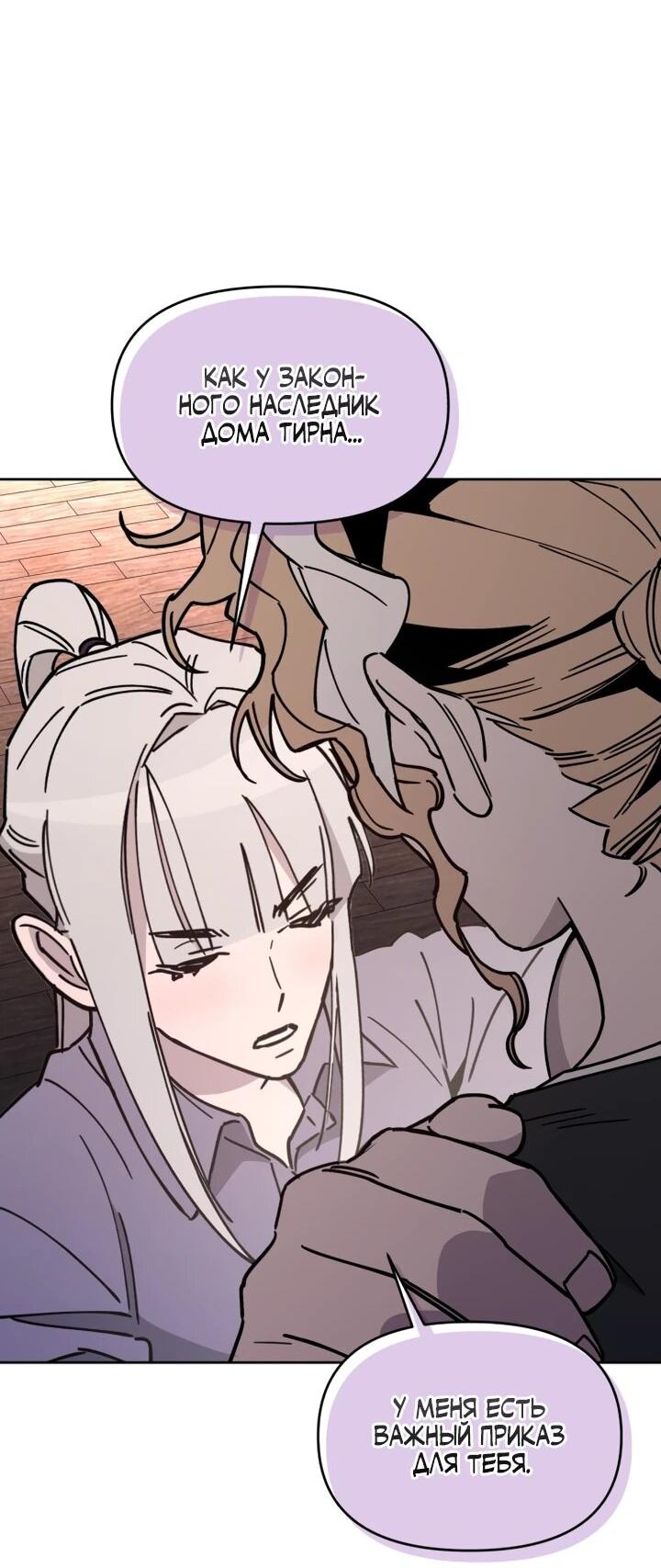 Манга Отец-одиночка в другом мире - Глава 24 Страница 60