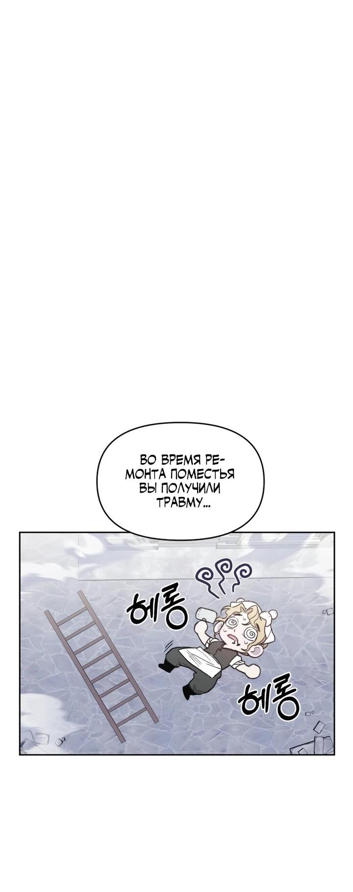 Манга Отец-одиночка в другом мире - Глава 24 Страница 19