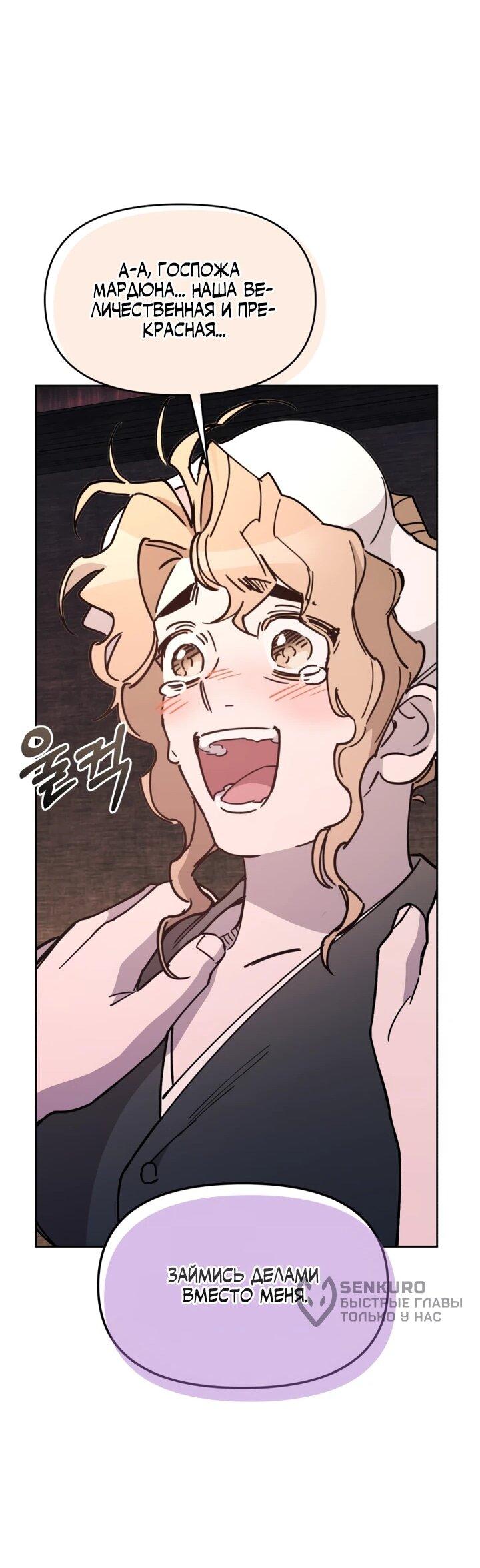 Манга Отец-одиночка в другом мире - Глава 24 Страница 61