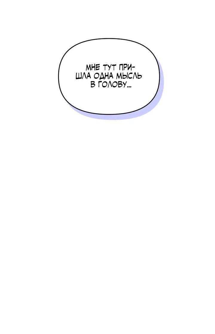 Манга Отец-одиночка в другом мире - Глава 24 Страница 55