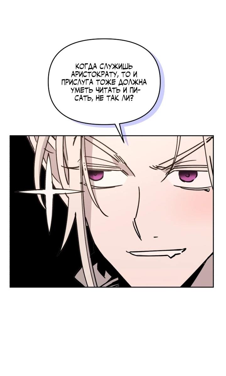 Манга Отец-одиночка в другом мире - Глава 24 Страница 56