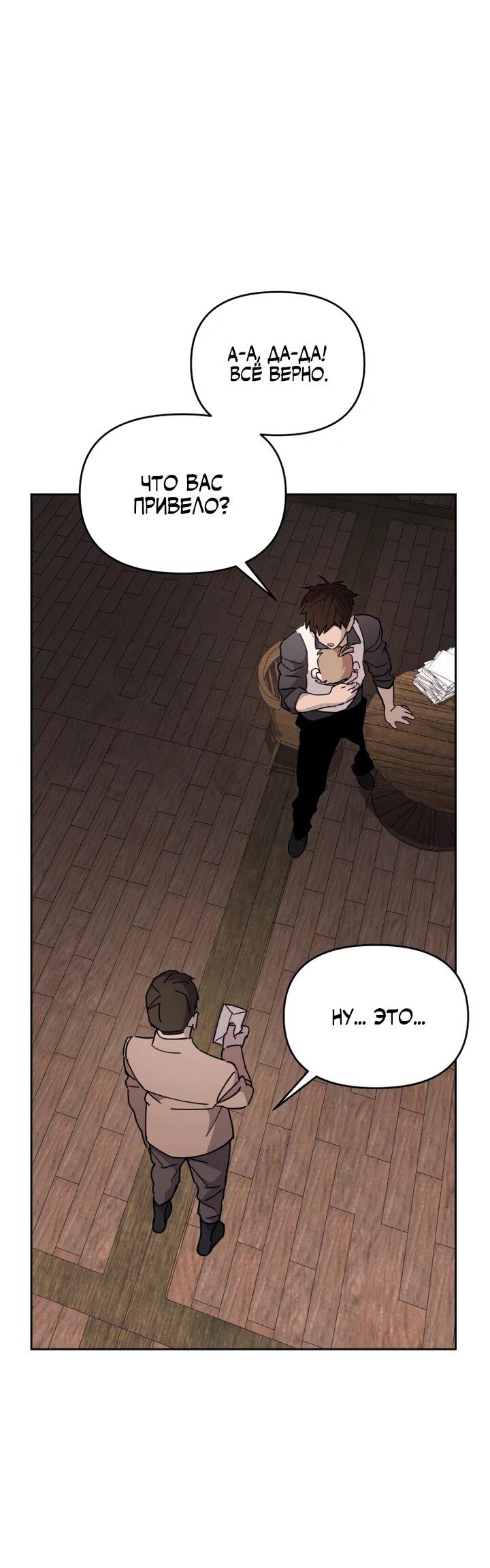 Манга Отец-одиночка в другом мире - Глава 24 Страница 45