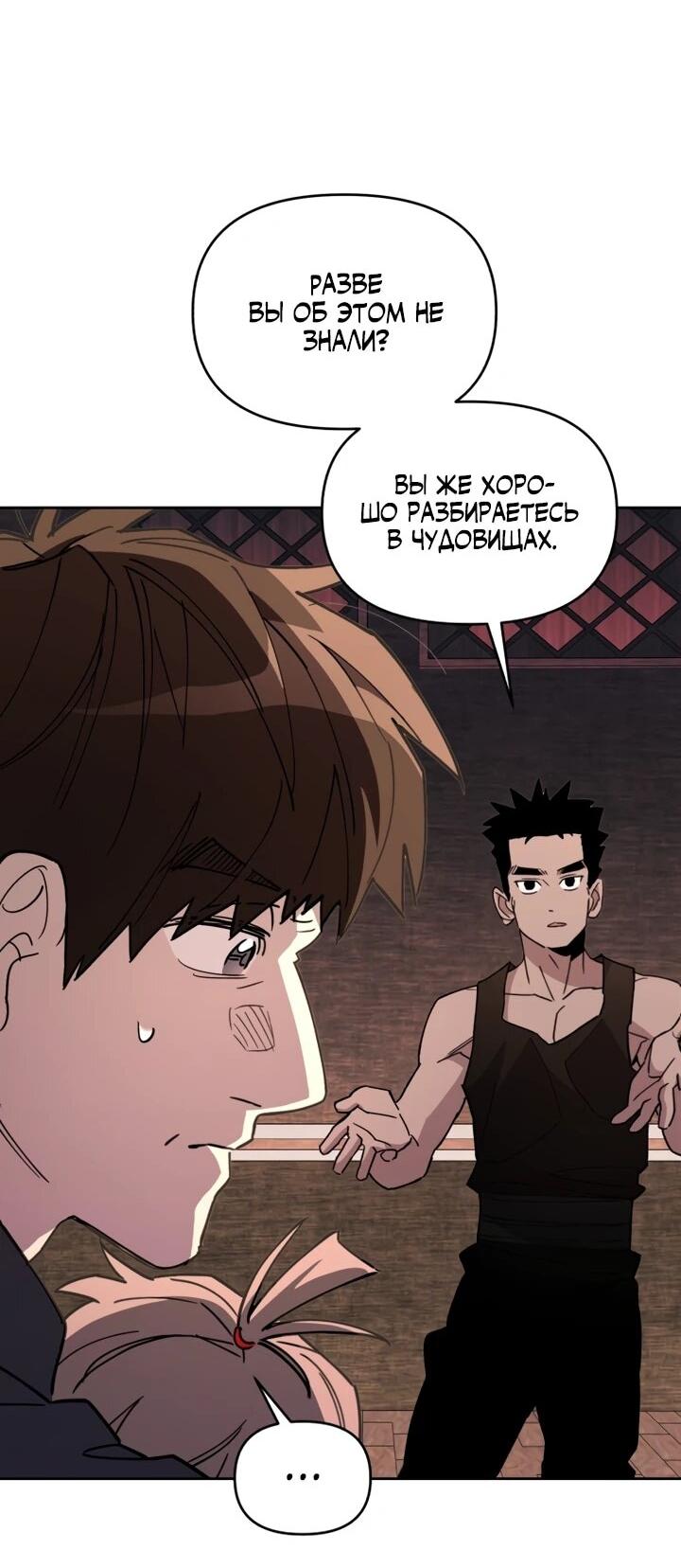 Манга Отец-одиночка в другом мире - Глава 24 Страница 37