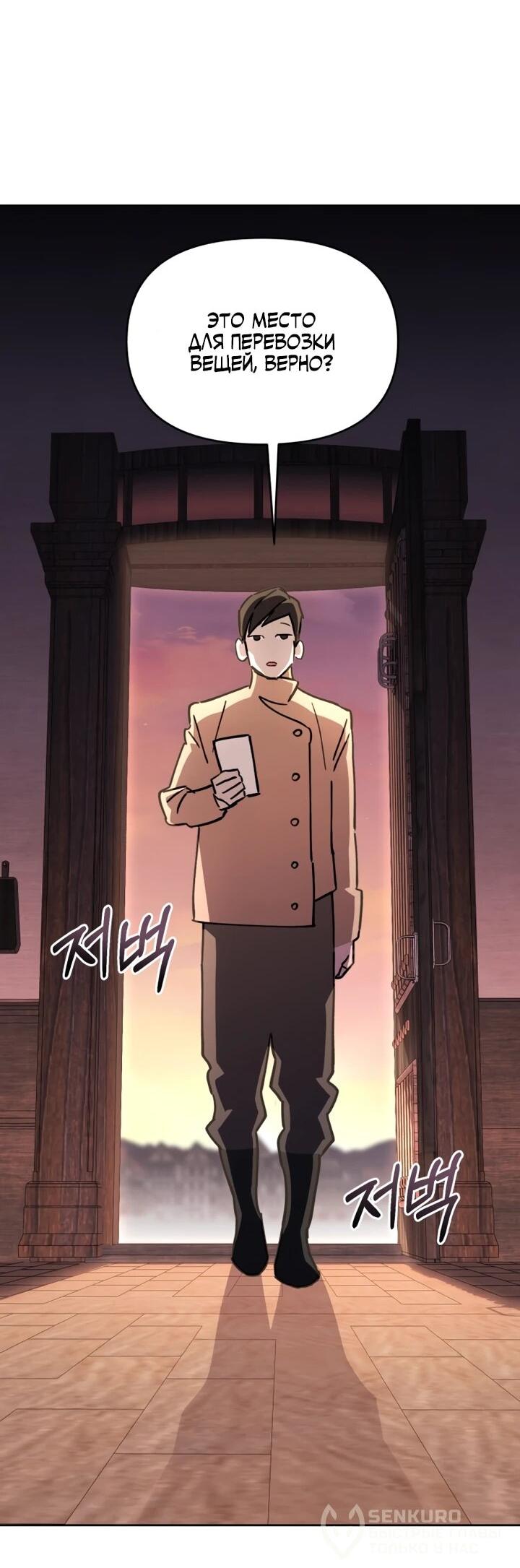 Манга Отец-одиночка в другом мире - Глава 24 Страница 44