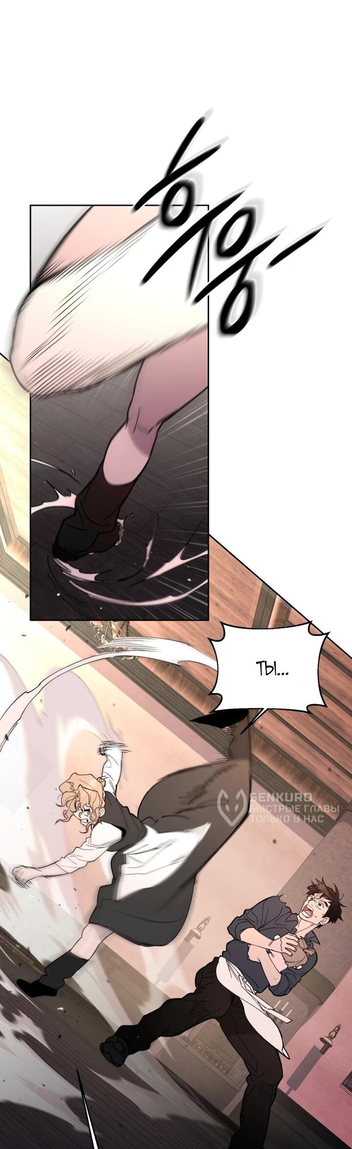 Манга Отец-одиночка в другом мире - Глава 24 Страница 8