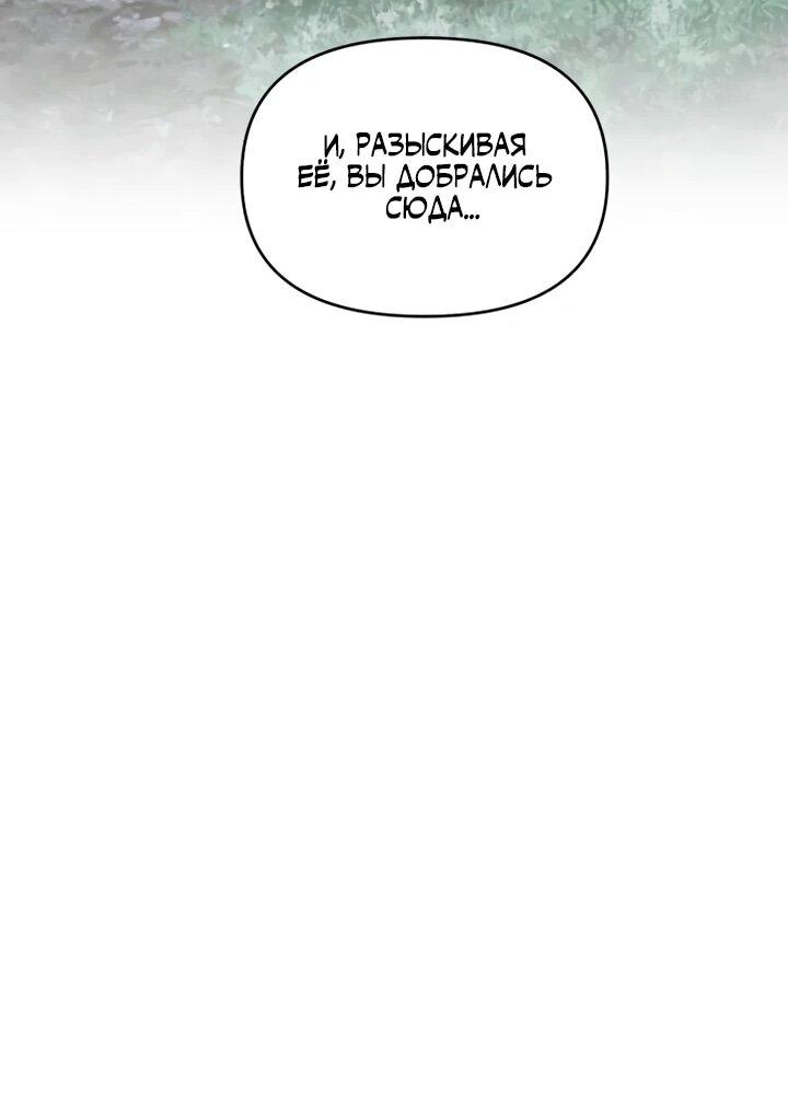 Манга Отец-одиночка в другом мире - Глава 24 Страница 22