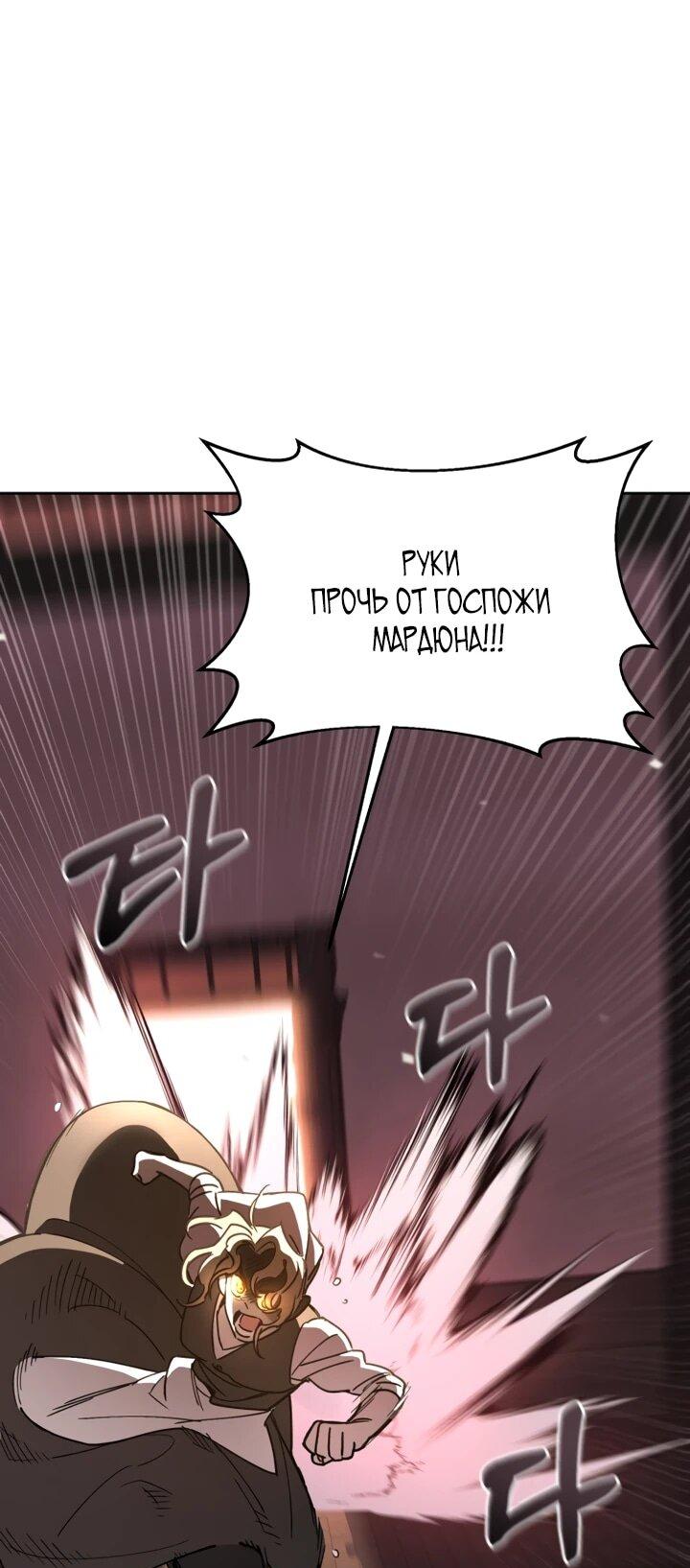 Манга Отец-одиночка в другом мире - Глава 24 Страница 6