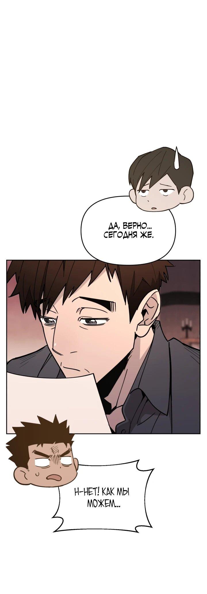 Манга Отец-одиночка в другом мире - Глава 24 Страница 50