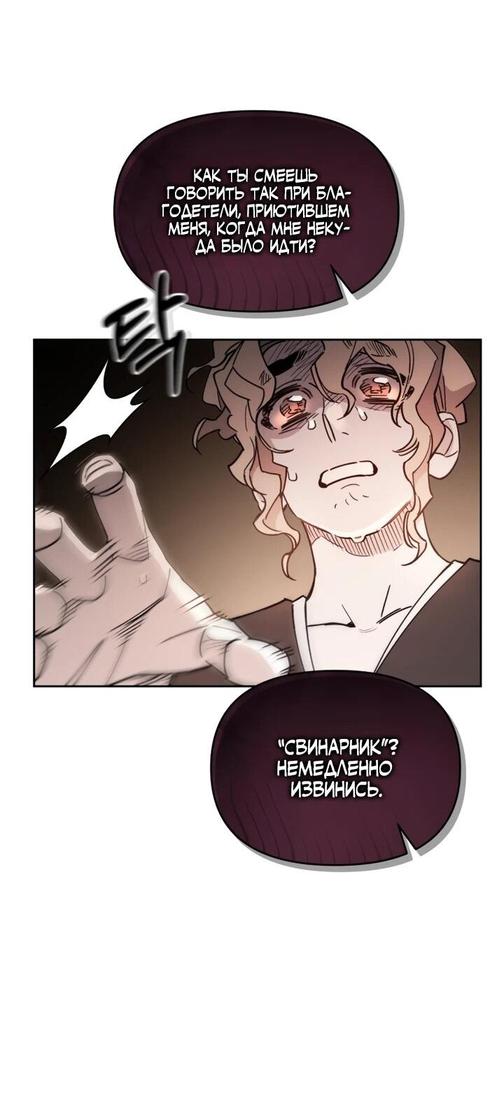 Манга Отец-одиночка в другом мире - Глава 24 Страница 31