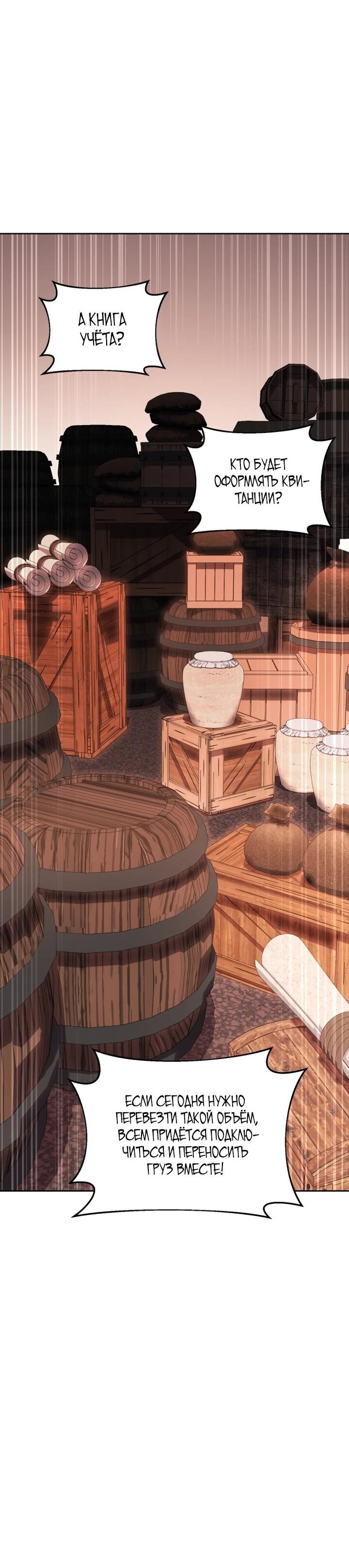 Манга Отец-одиночка в другом мире - Глава 24 Страница 54