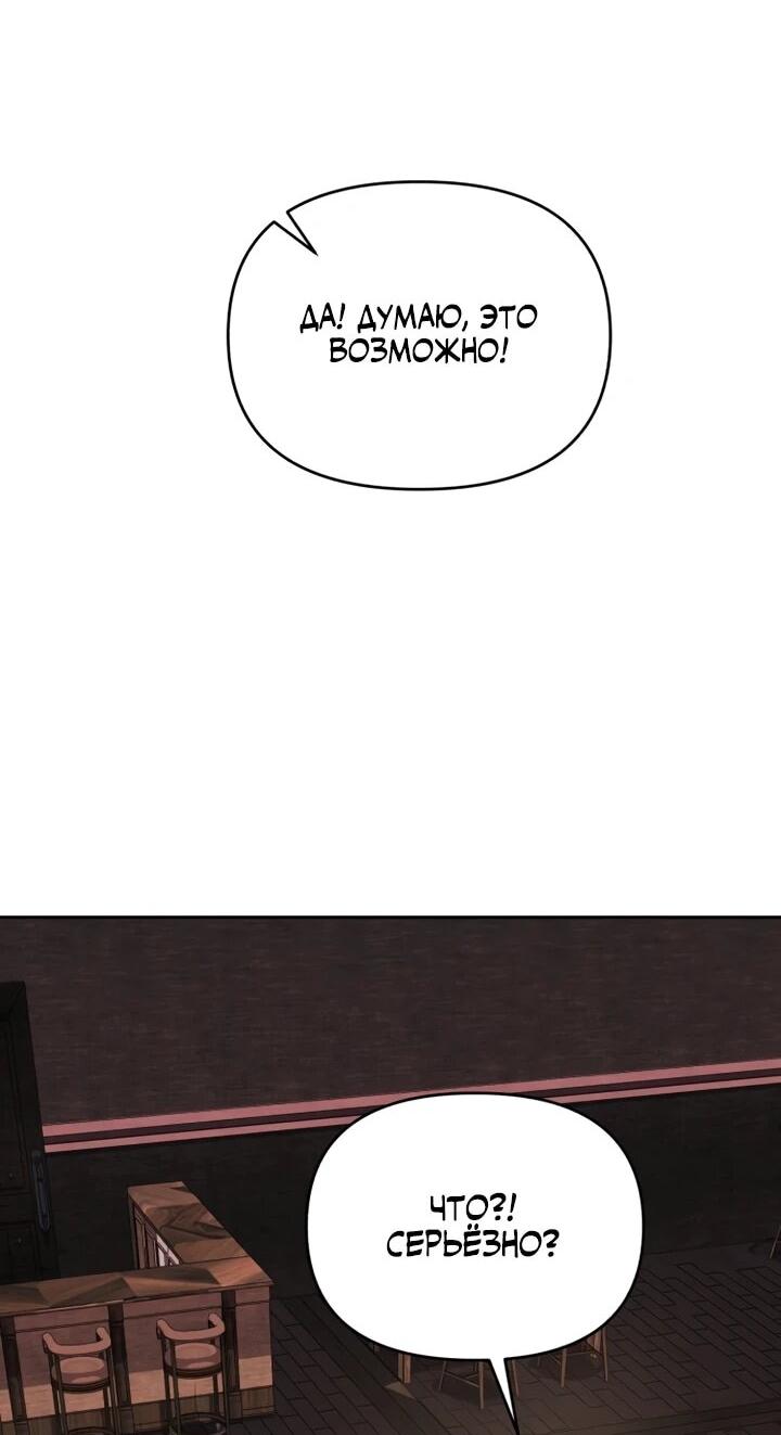 Манга Отец-одиночка в другом мире - Глава 24 Страница 52