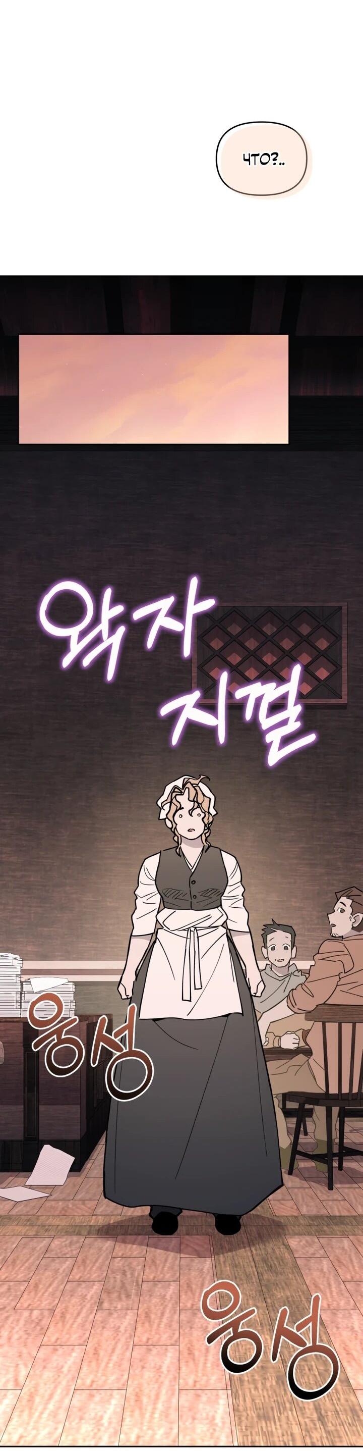 Манга Отец-одиночка в другом мире - Глава 24 Страница 62