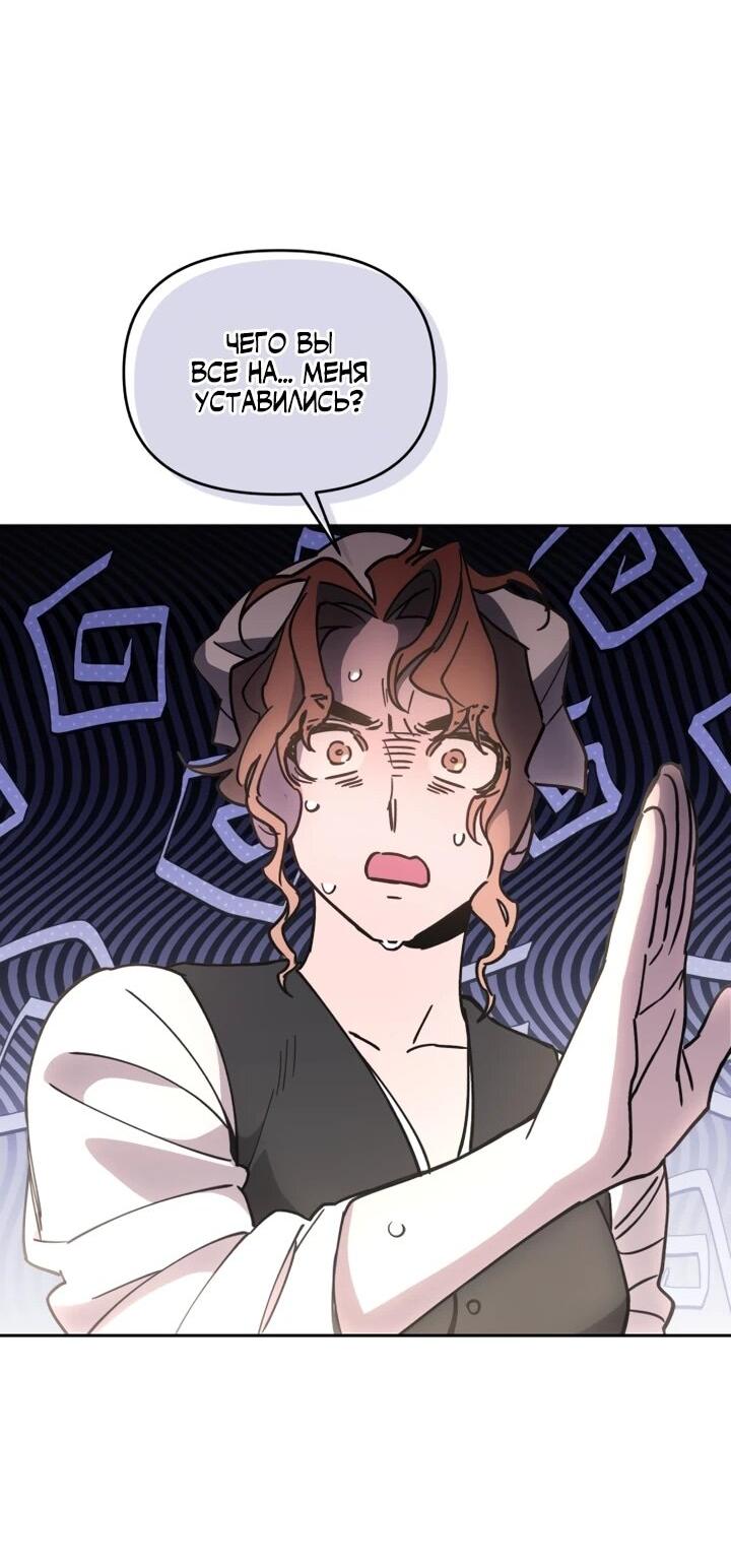 Манга Отец-одиночка в другом мире - Глава 24 Страница 58