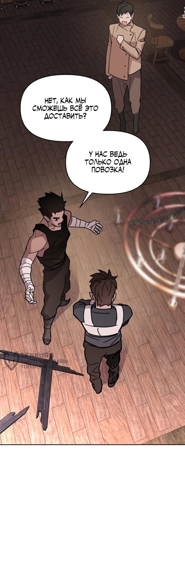 Манга Отец-одиночка в другом мире - Глава 24 Страница 53