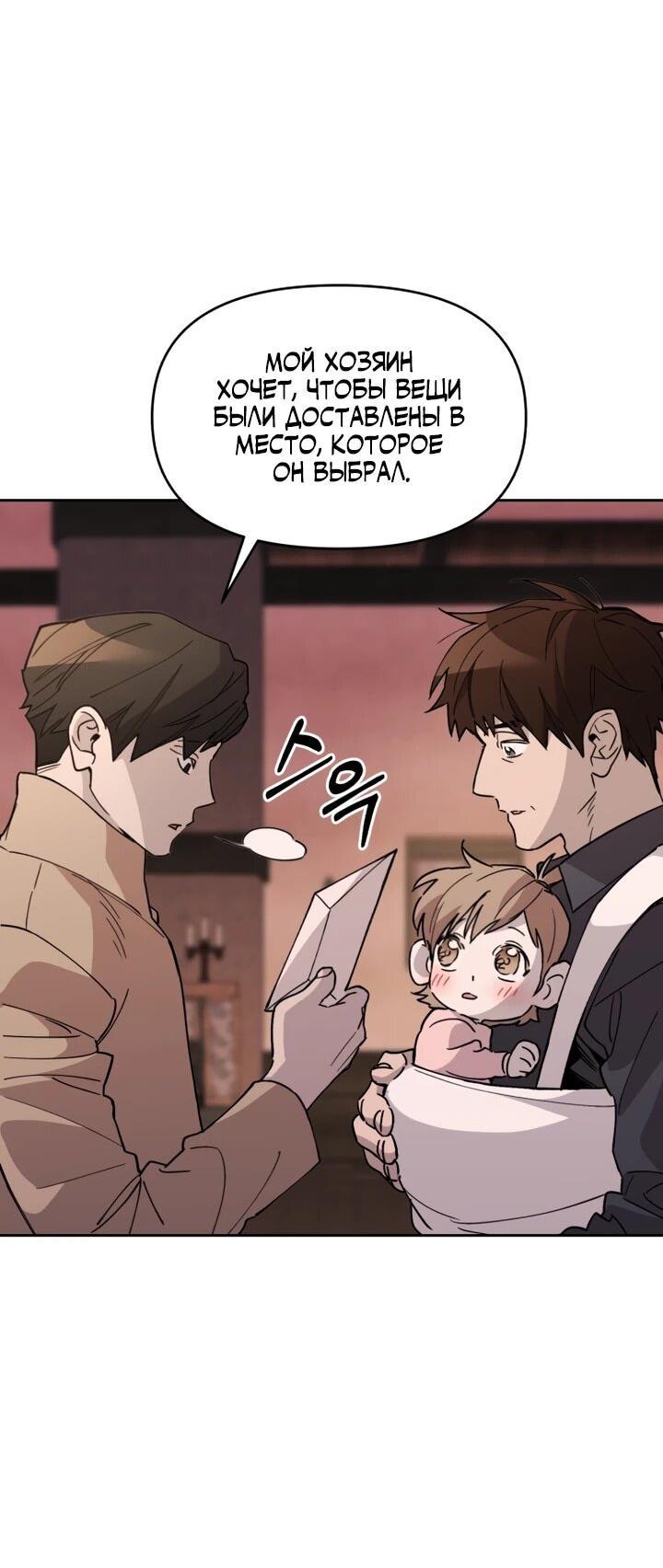 Манга Отец-одиночка в другом мире - Глава 24 Страница 46