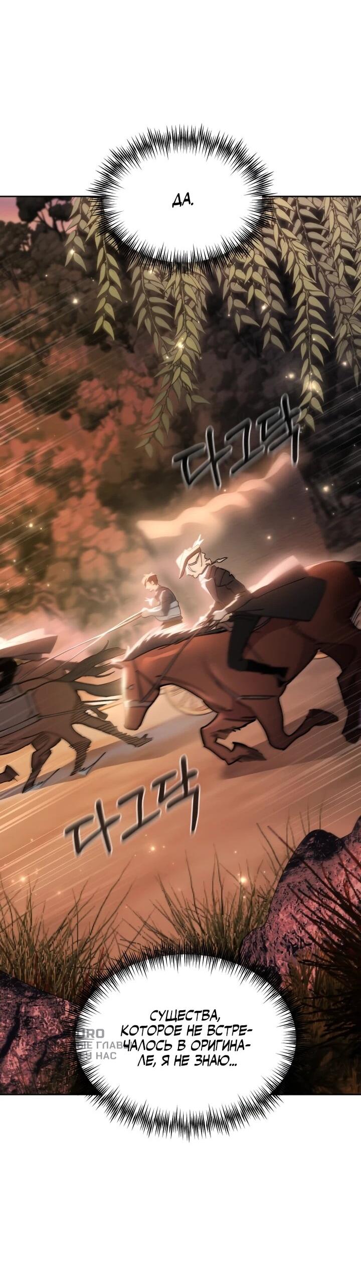 Манга Отец-одиночка в другом мире - Глава 24 Страница 70