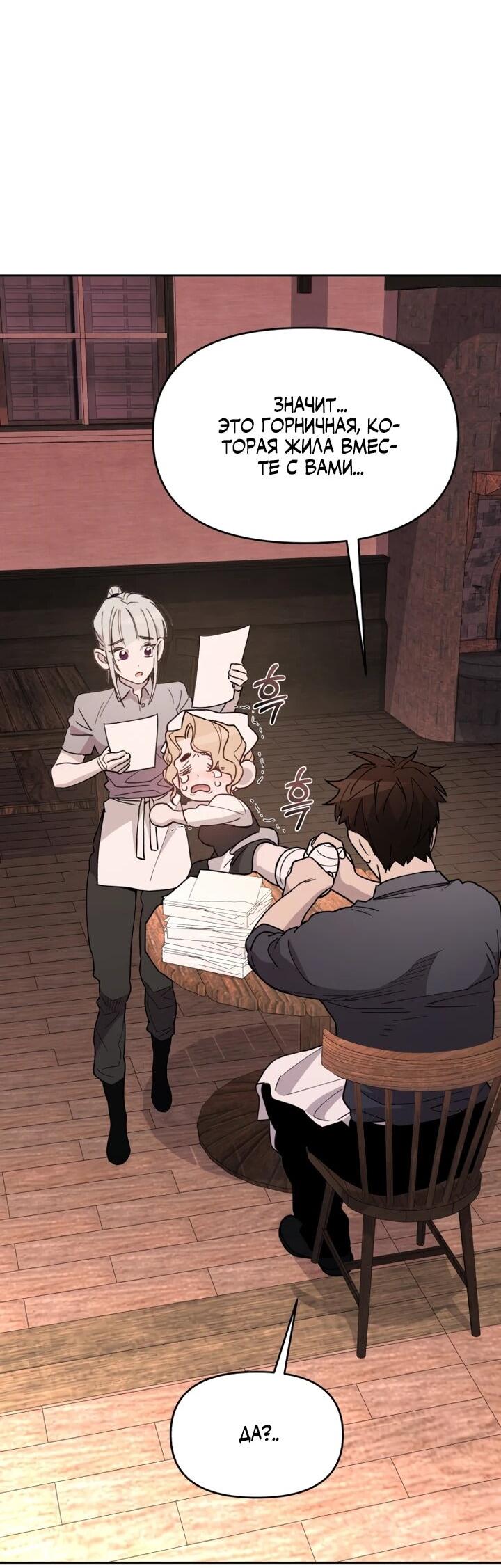 Манга Отец-одиночка в другом мире - Глава 24 Страница 18