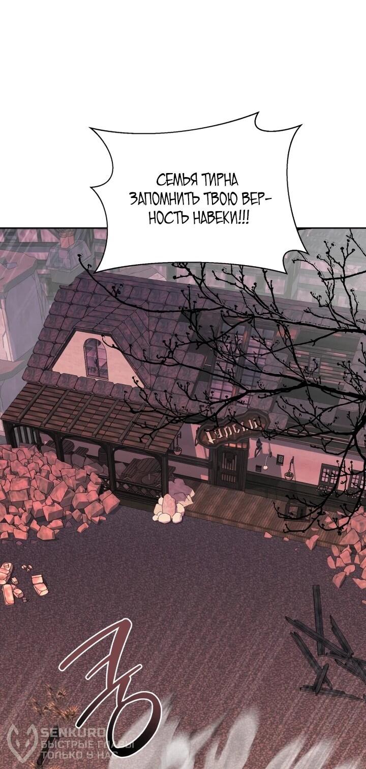 Манга Отец-одиночка в другом мире - Глава 24 Страница 65