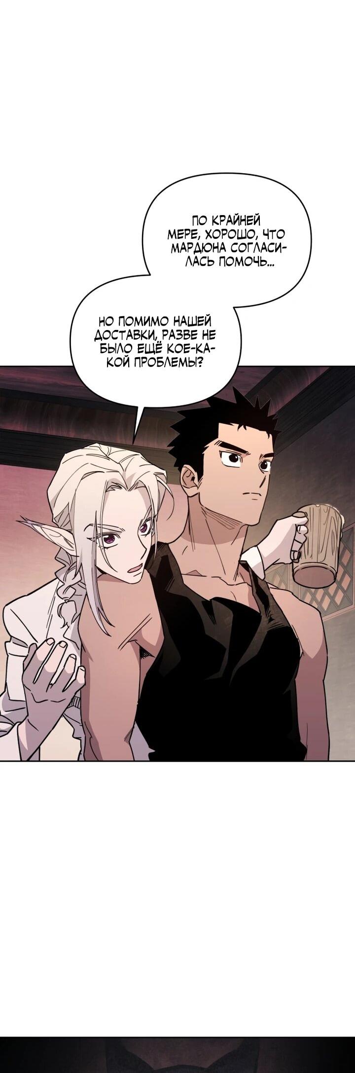 Манга Отец-одиночка в другом мире - Глава 24 Страница 32