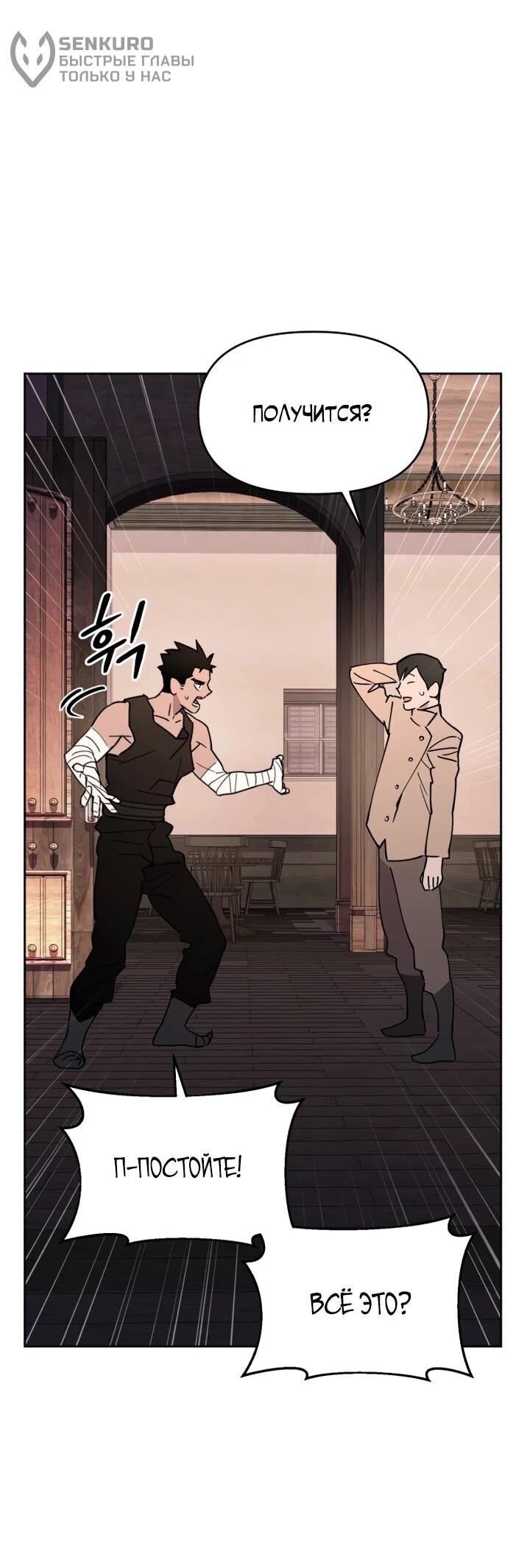 Манга Отец-одиночка в другом мире - Глава 24 Страница 49