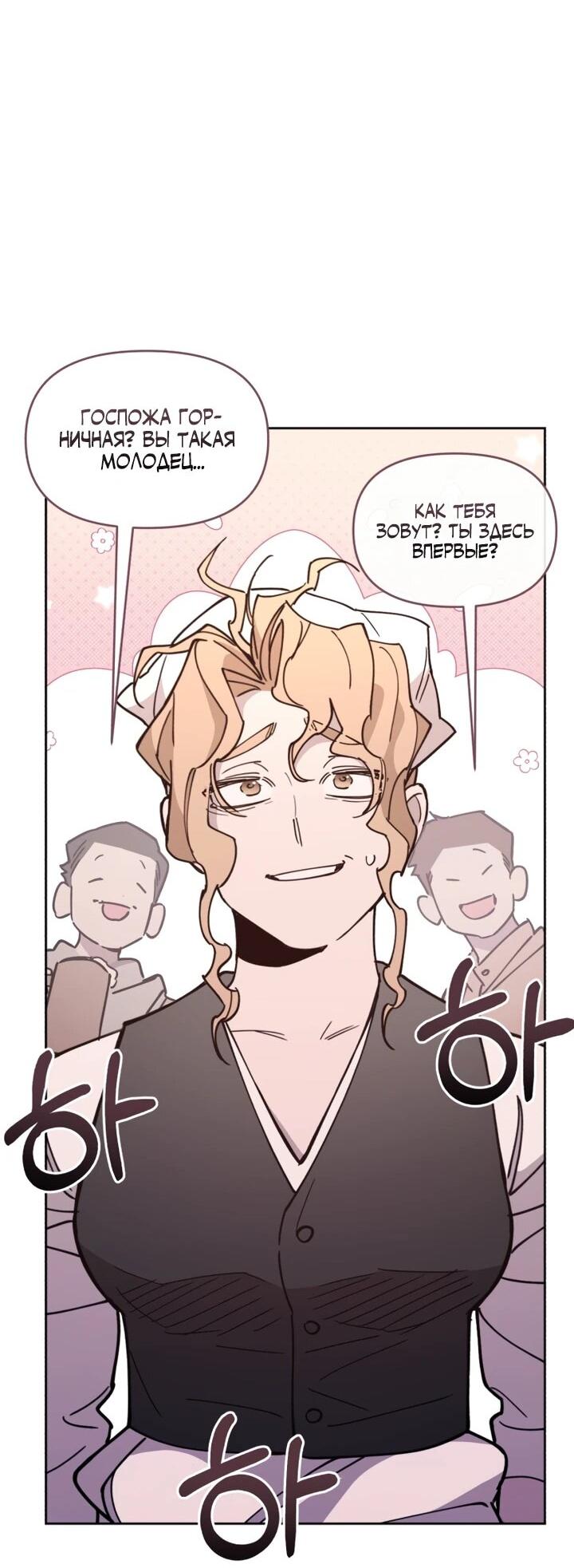 Манга Отец-одиночка в другом мире - Глава 24 Страница 67