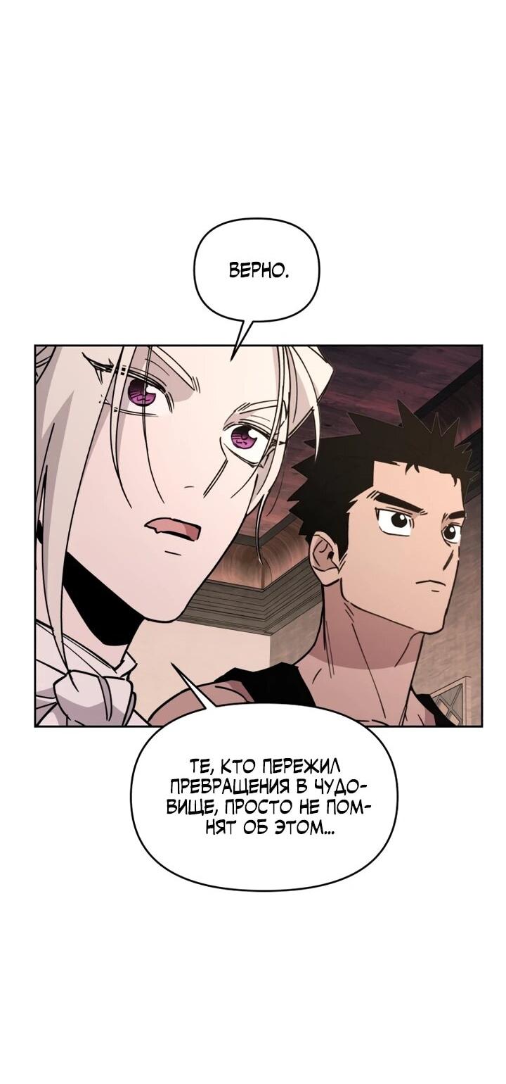 Манга Отец-одиночка в другом мире - Глава 24 Страница 34
