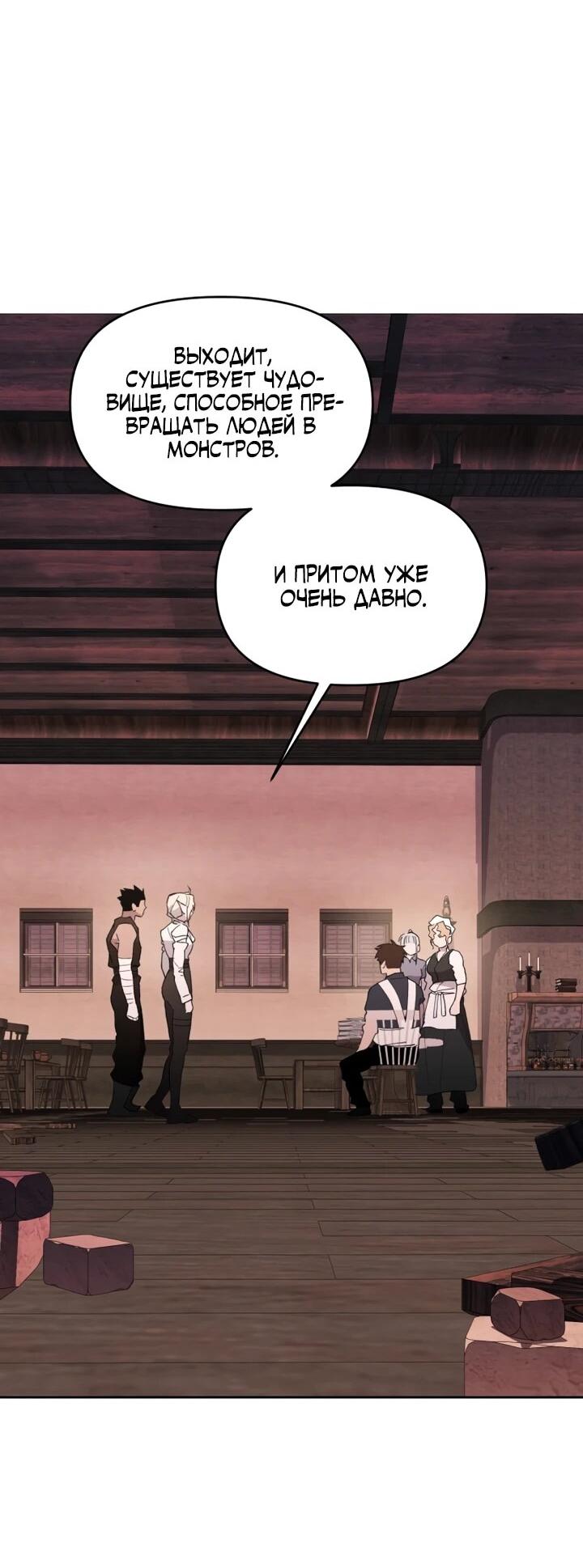 Манга Отец-одиночка в другом мире - Глава 24 Страница 36