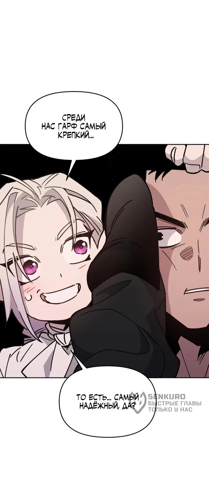 Манга Отец-одиночка в другом мире - Глава 24 Страница 12