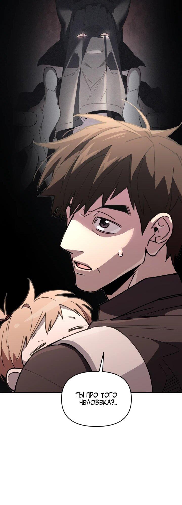 Манга Отец-одиночка в другом мире - Глава 24 Страница 33