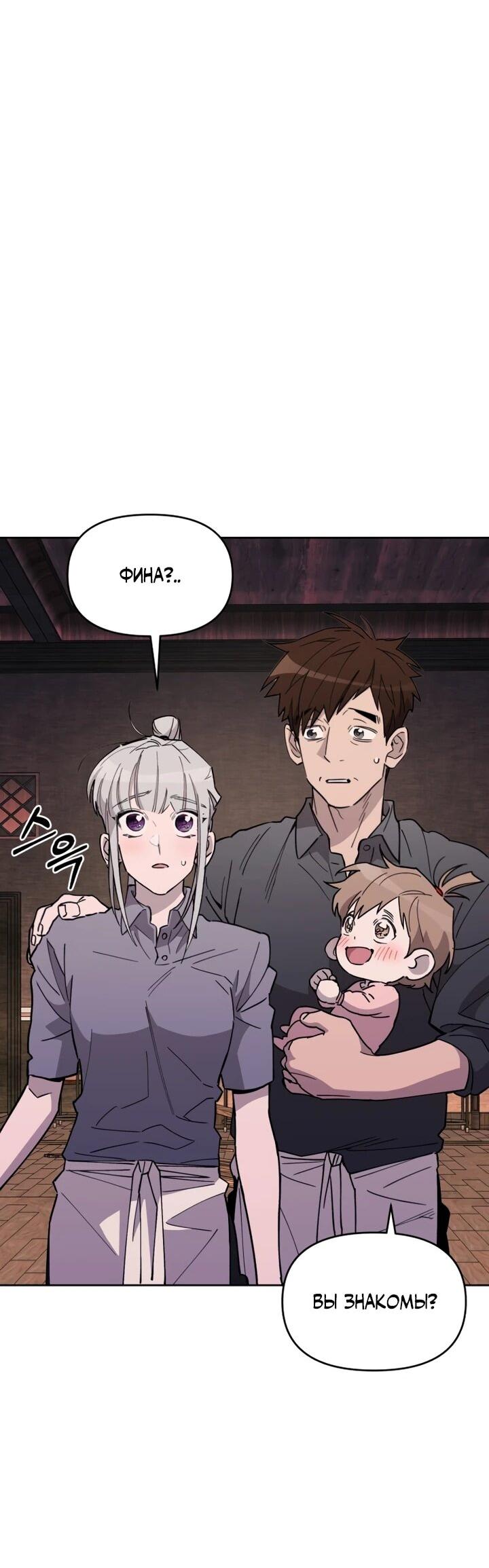 Манга Отец-одиночка в другом мире - Глава 24 Страница 3