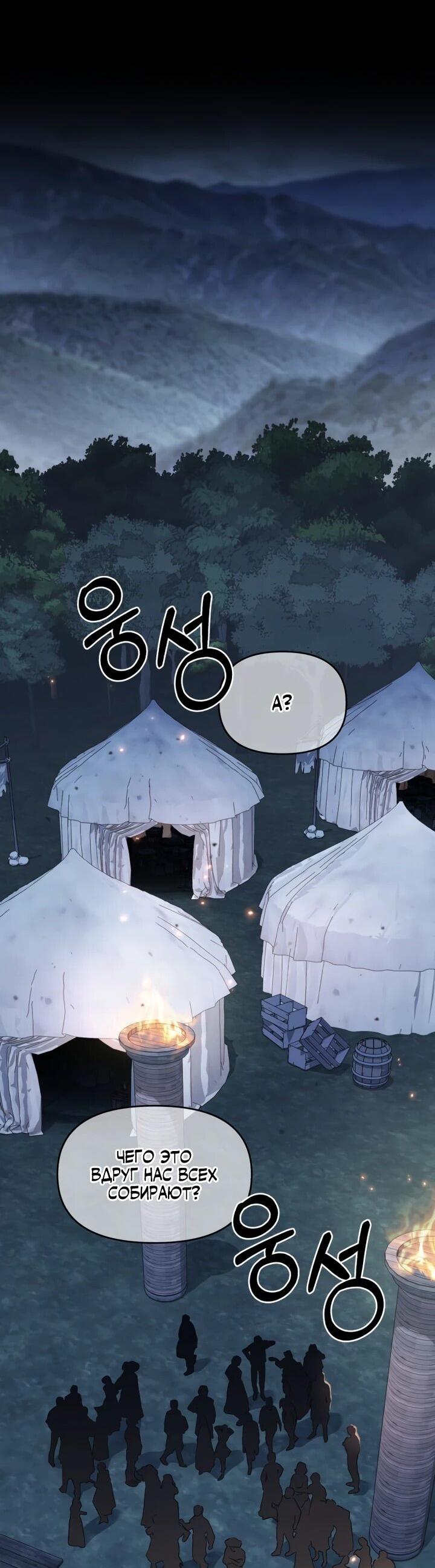 Манга Отец-одиночка в другом мире - Глава 27 Страница 2