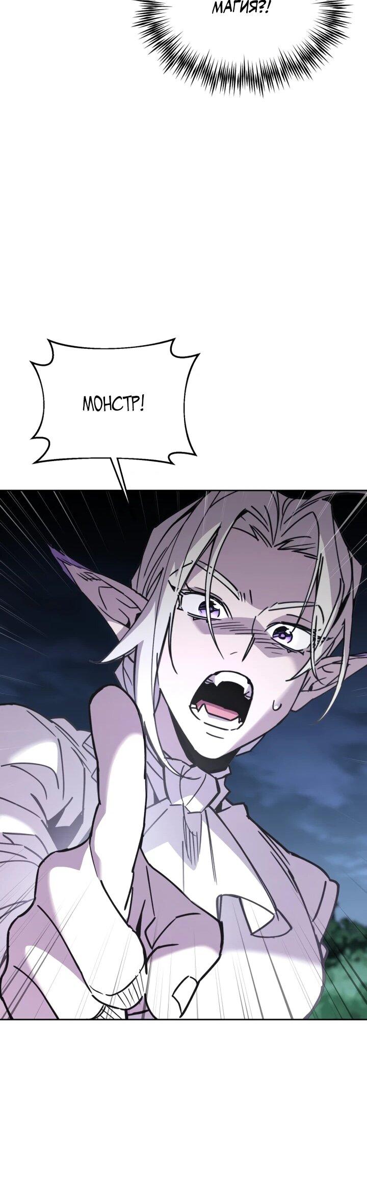 Манга Отец-одиночка в другом мире - Глава 27 Страница 21