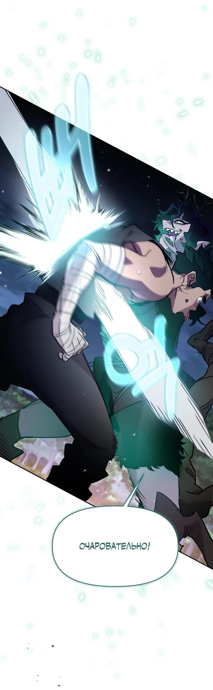 Манга Отец-одиночка в другом мире - Глава 27 Страница 54