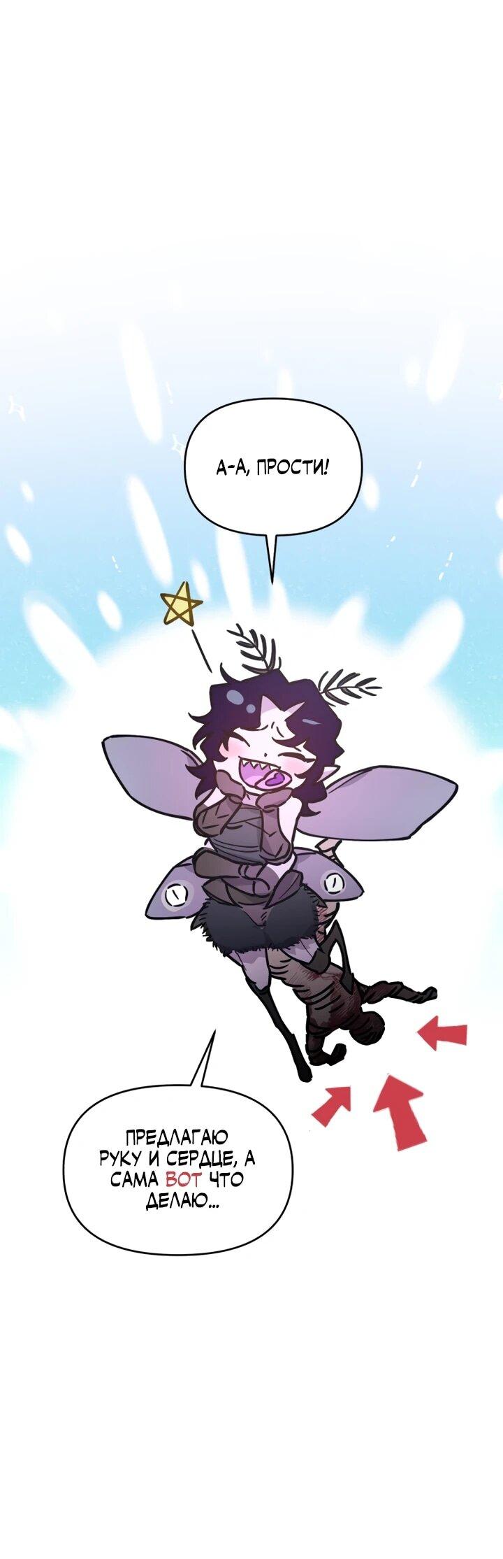 Манга Отец-одиночка в другом мире - Глава 27 Страница 69