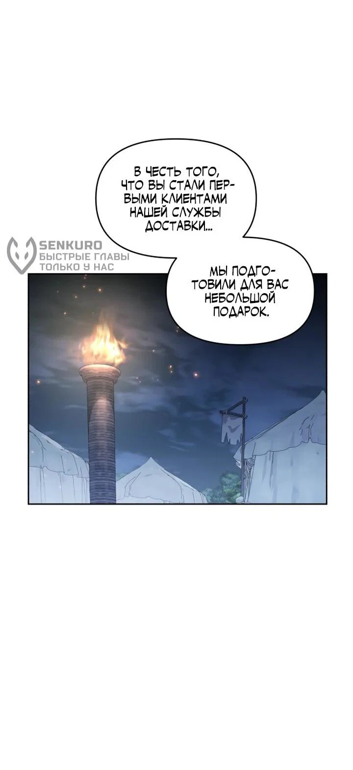 Манга Отец-одиночка в другом мире - Глава 27 Страница 9